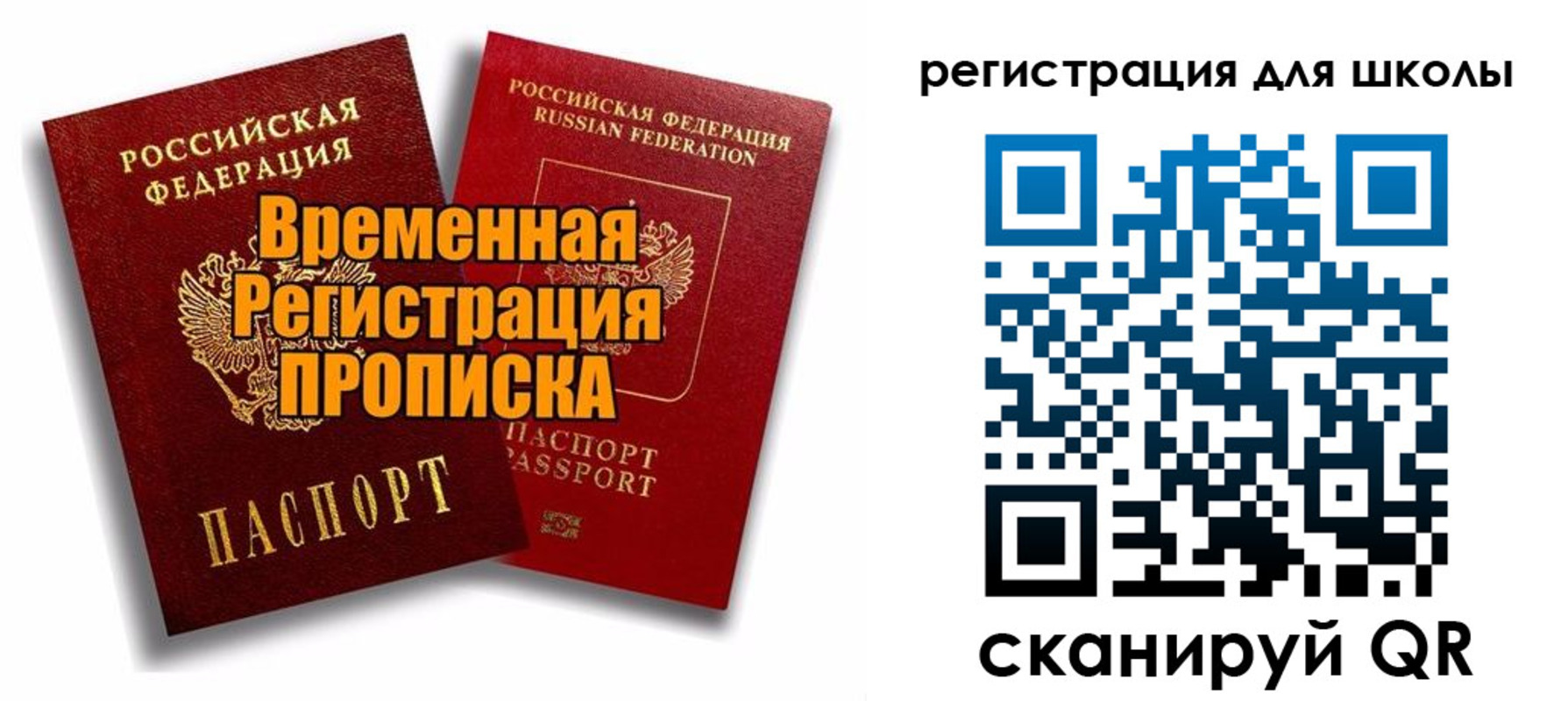 прописка паспорт в Городце