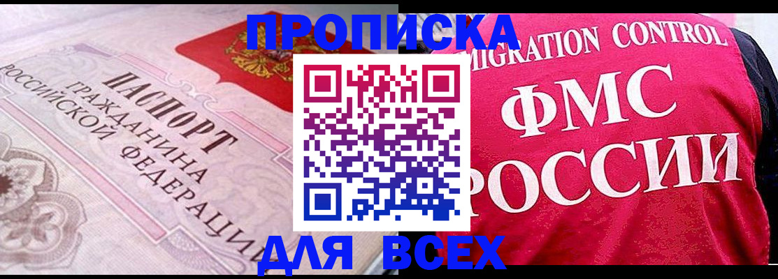 прописка для школы в Городце