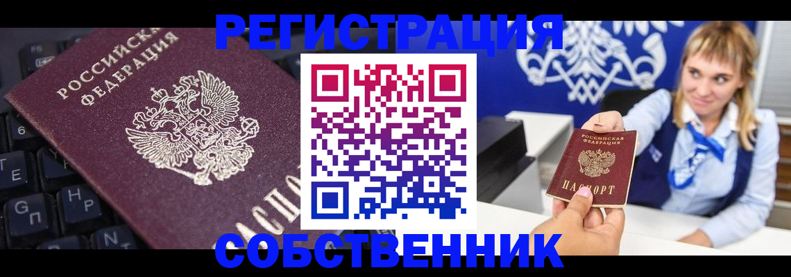 прописка 2025 в Городце