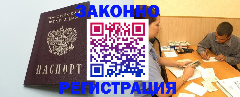 прописка регистрация в Городце