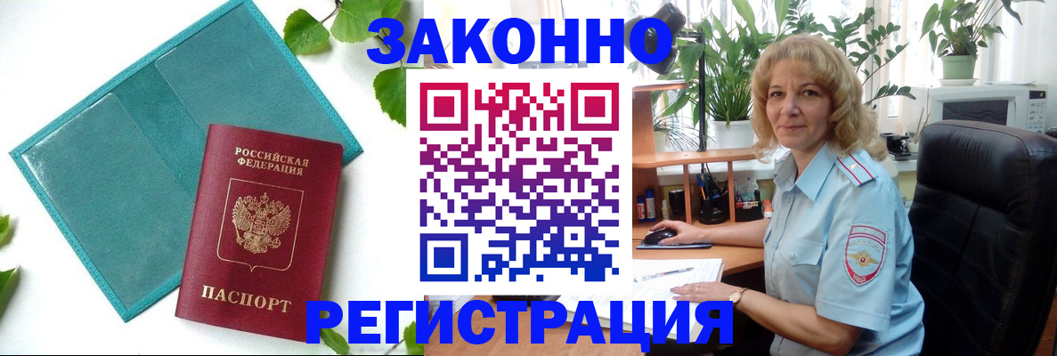 временная регистрация для школы в Городце